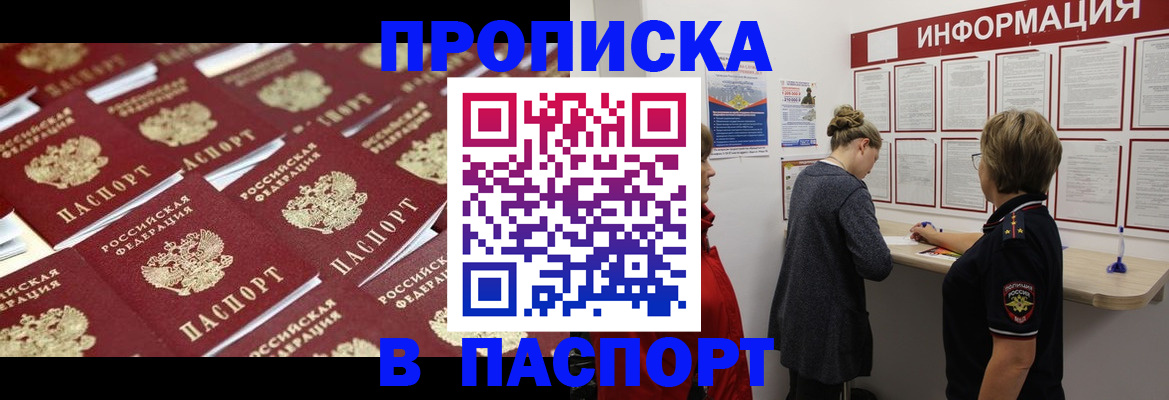 прописка для военкомата в Якутске