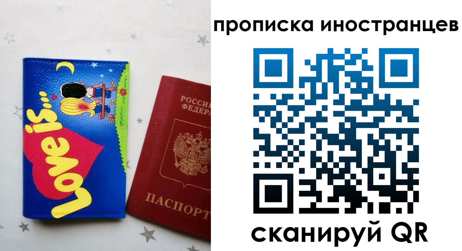 купить прописку в Якутске