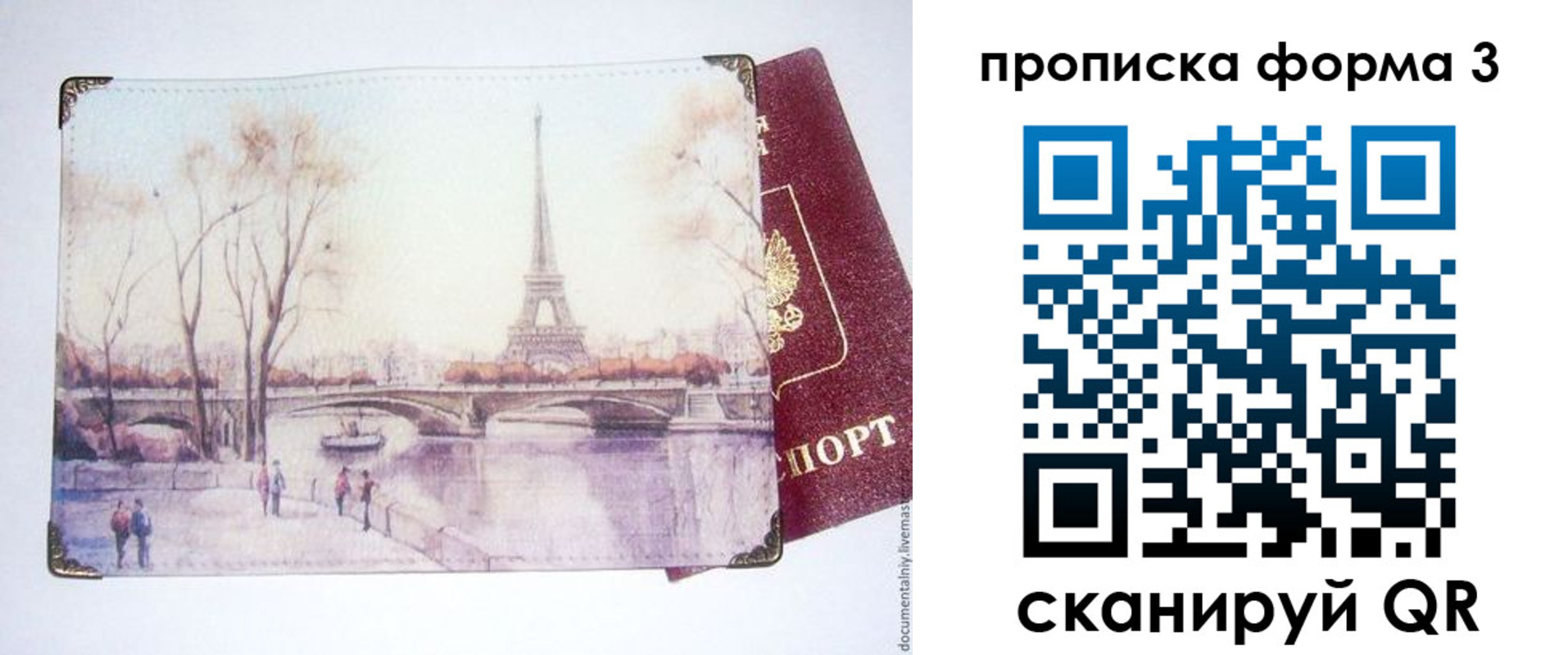 прописка ребенка в Якутске