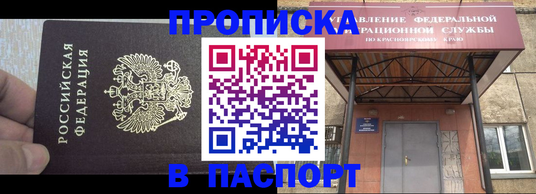 временная регистрация для всех в Якутске