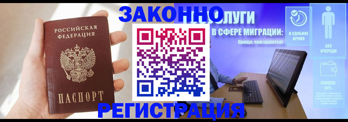 временная регистрация купить в Якутске