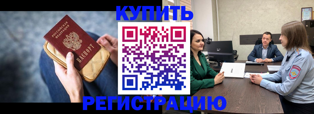 временная регистрация в Якутске