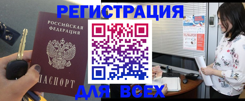 прописка для школы в Якутске