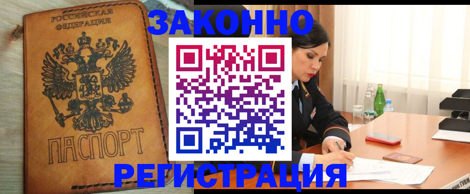 прописка для военкомата в Якутске