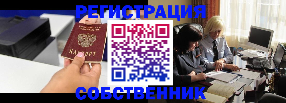 временная регистрация купить в Якутске