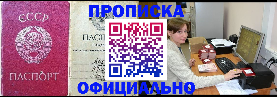 прописка регистрация в Якутске