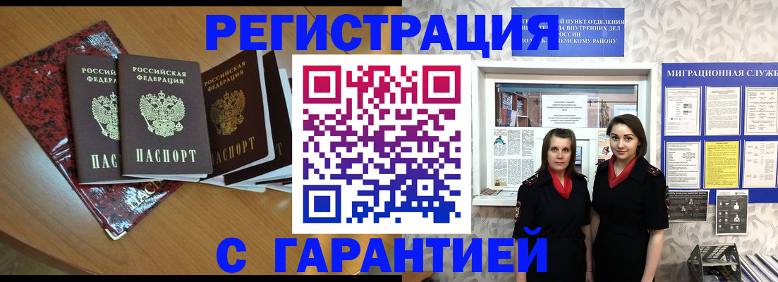 временная прописка в Якутске