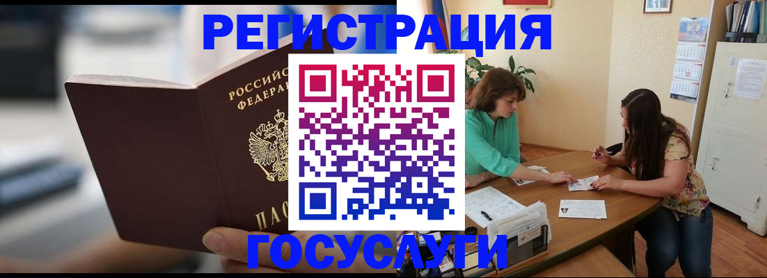 временная регистрация госуслуги в Якутске
