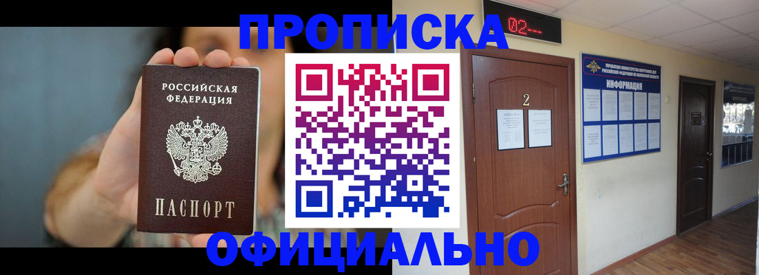 прописка гарантия в Якутске