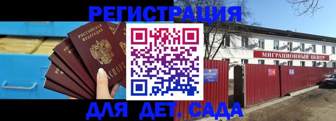 временная регистрация для всех в Якутске