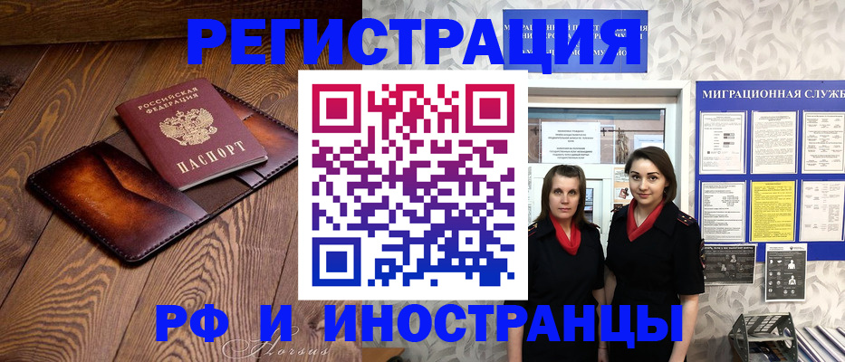 купить прописку в Якутске