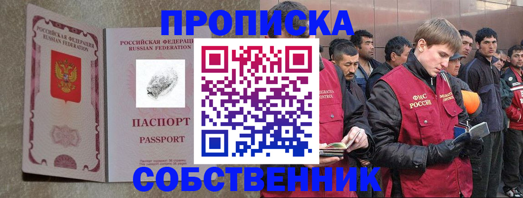 временная регистрация собственник в Якутске