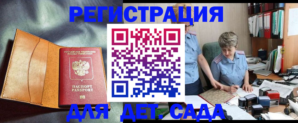 прописка штамп в Якутске