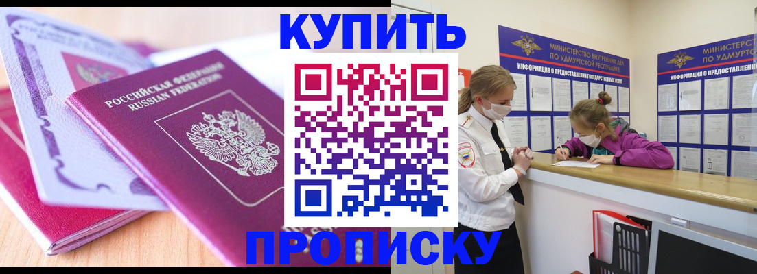 прописка гарантия в Якутске