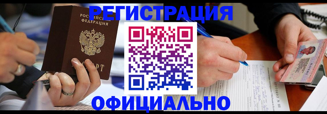 регистрация в Якутске